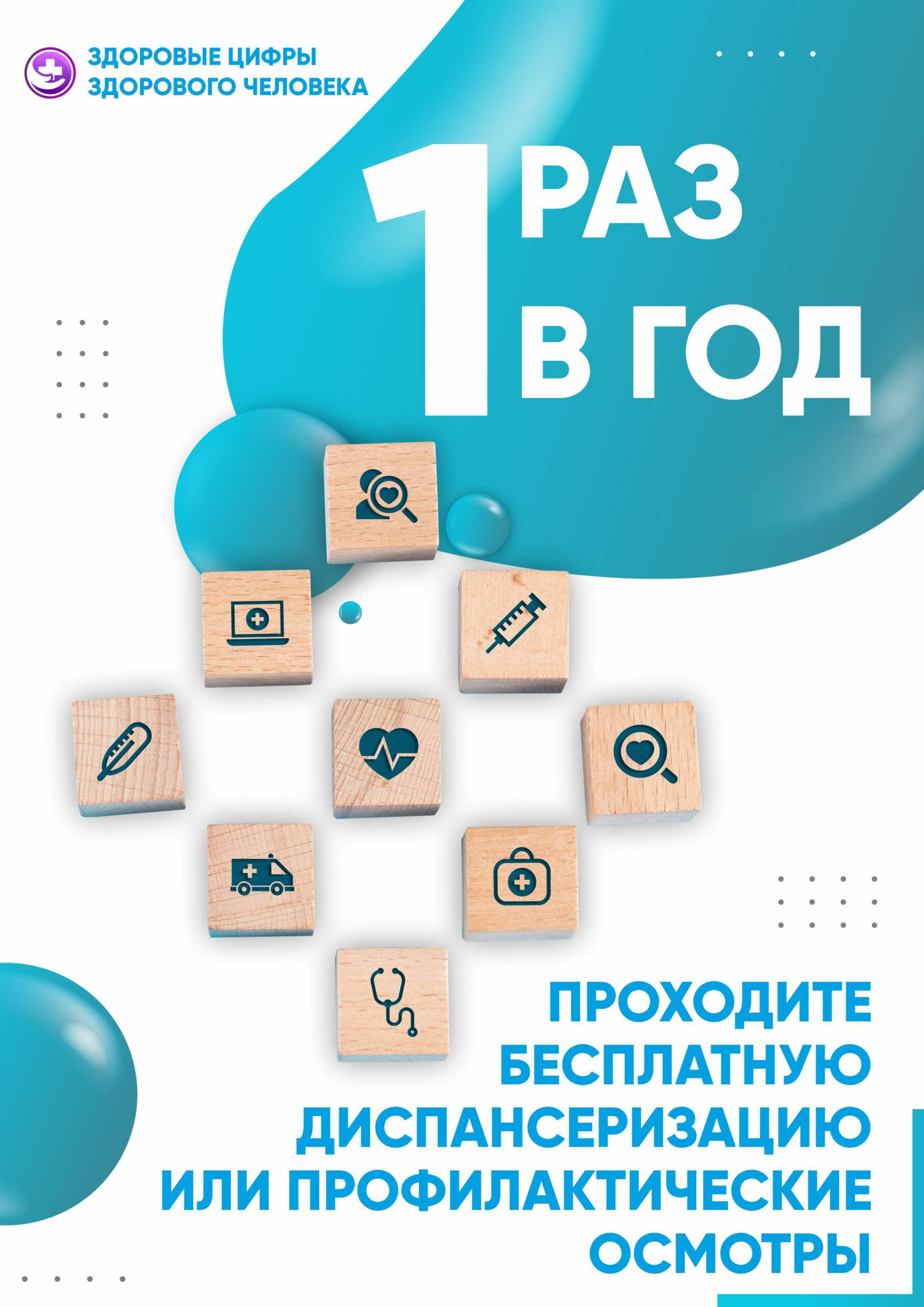 ЗАЧЕМ НУЖНЫ ДИСПАНСЕРИЗАЦИЯ И ПРОФИЛАКТИЧЕСКИЙ ОСМОТР? / ГАУСО «Орский ДИПИ  